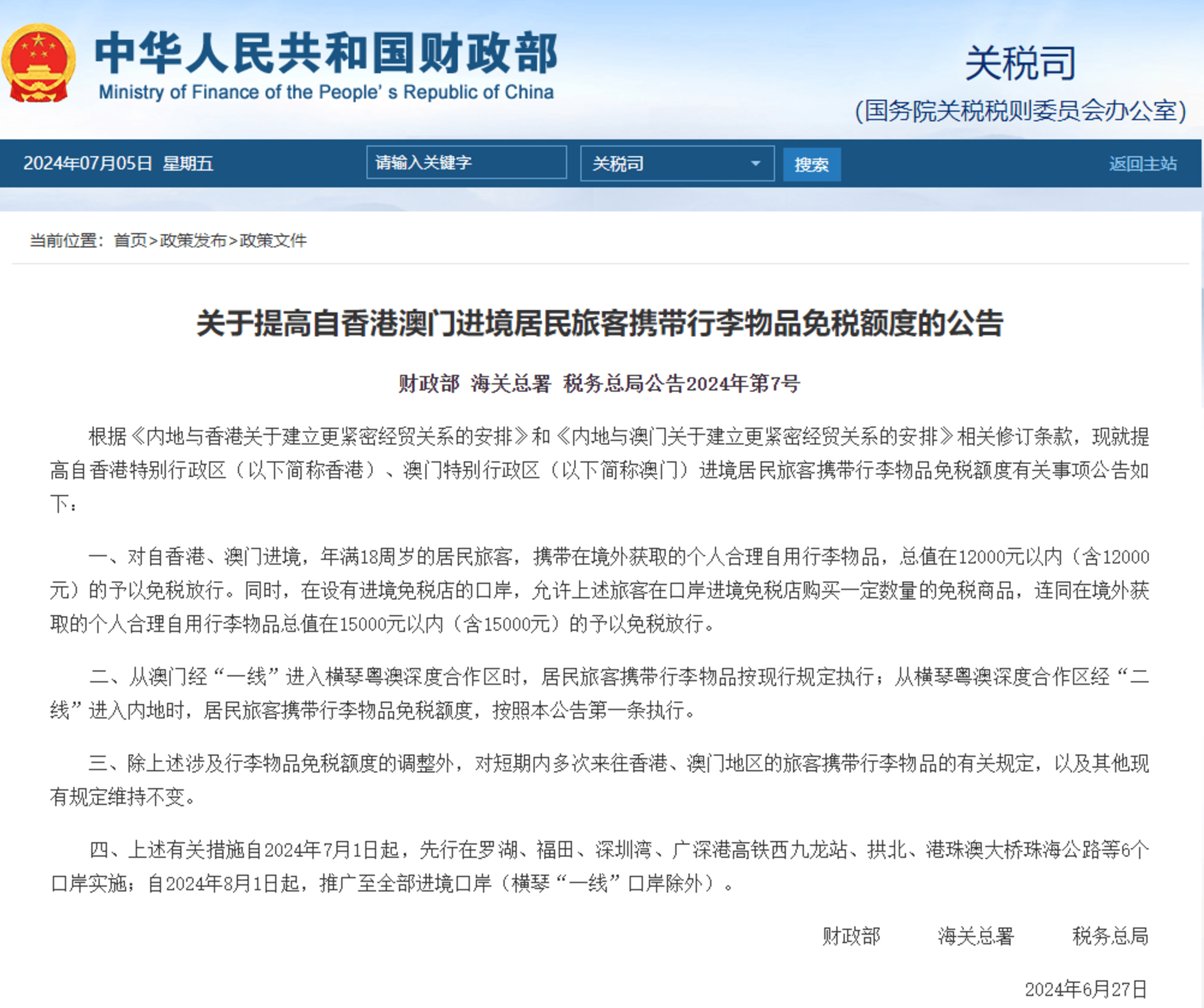 2025年新澳门和香港天天免费精准大全，全面释义、解释与落实，警惕虚假宣传
